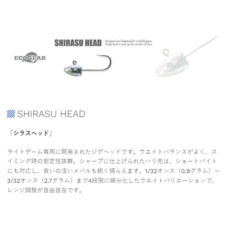 シラスヘッド 1/16oz(1.8g)#8