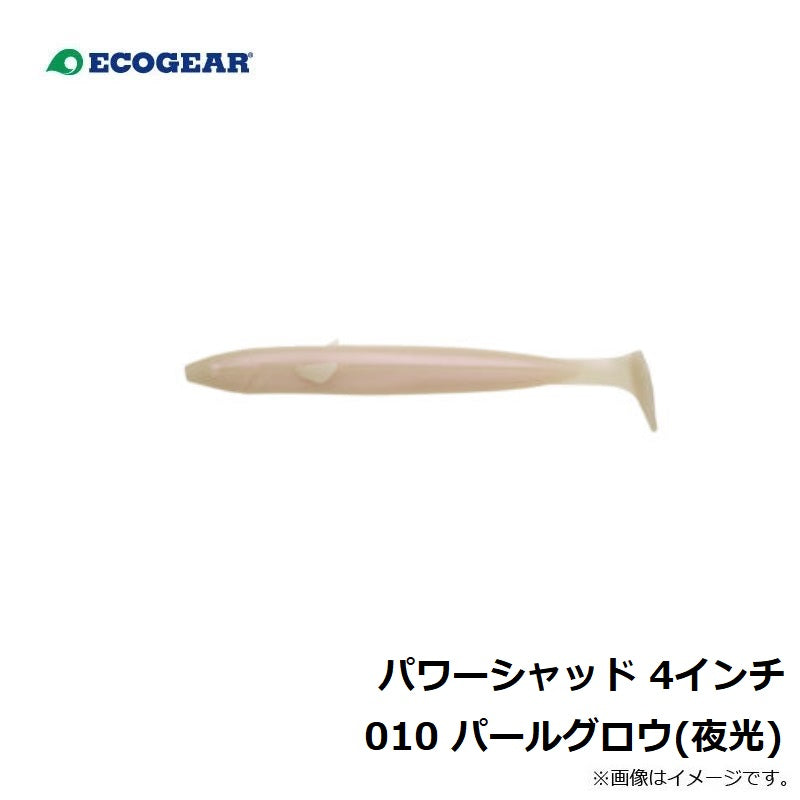 パワーシャッド 4インチ