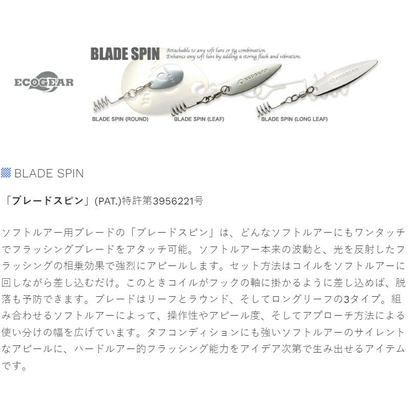 ブレードスピン(ロングリーフ) シルバー