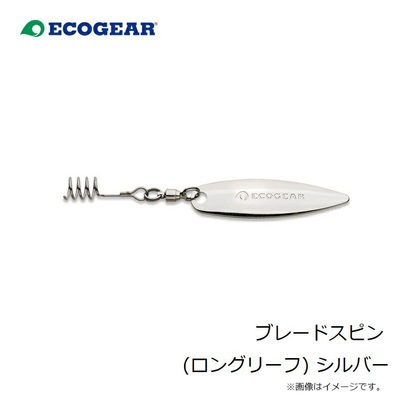 ブレードスピン(ロングリーフ) シルバー