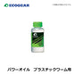 パワーオイル プラスチックワーム用