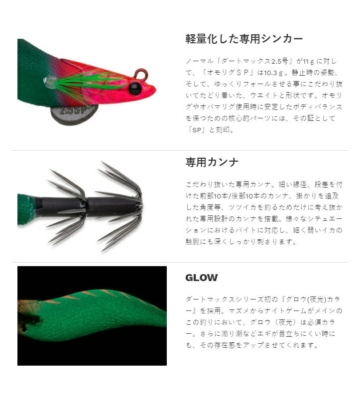 エギリー ダートマックス 2.5号 オモリグSP
