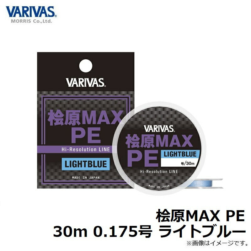 桧原MAX PE 30m ライトブルー