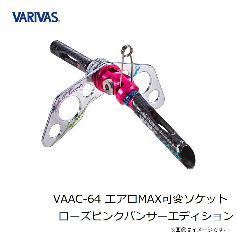 VAAC-64 エアロMAX可変ソケット