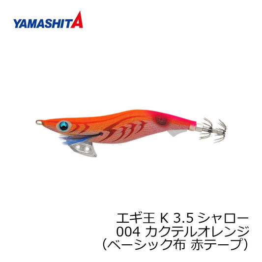 エギ王 K 3.5 シャロ―