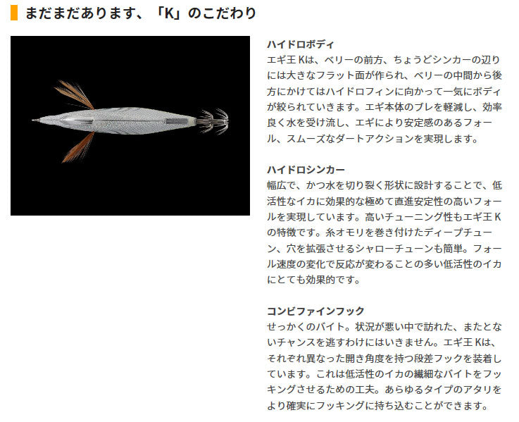 エギ王 K 3