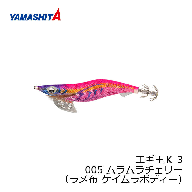 エギ王 K 3