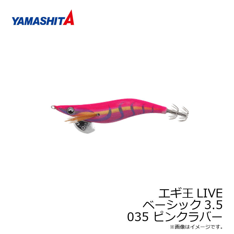 エギ王 LIVE 3.5