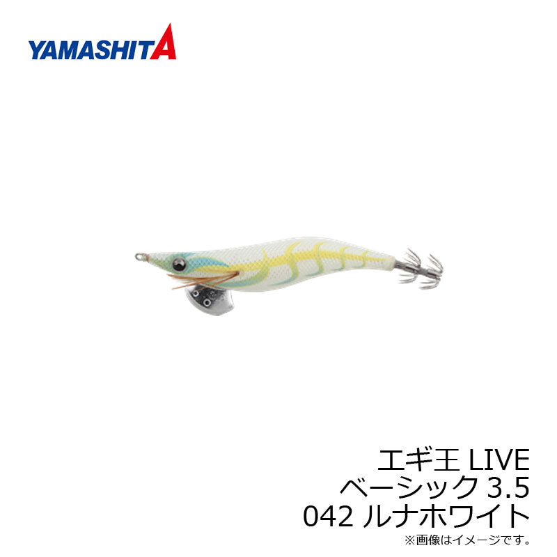 エギ王 LIVE 3.5