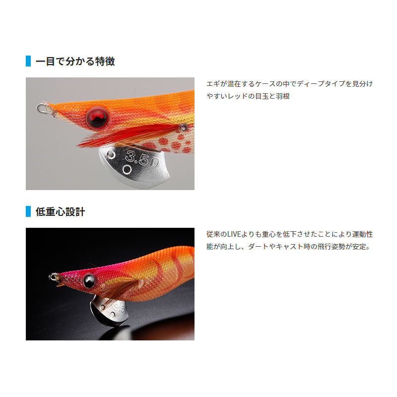 エギ王 LIVE ディープ 3.5D