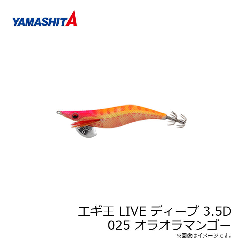 エギ王 LIVE ディープ 3.5D