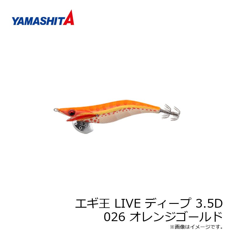 エギ王 LIVE ディープ 3.5D