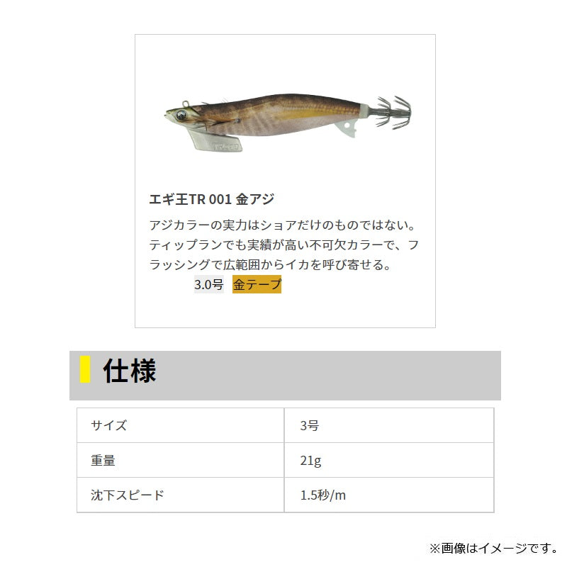 エギ王TR 3.0号 21g