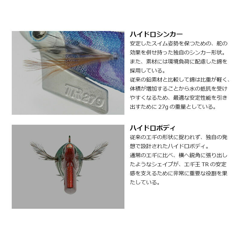 エギ王TR 3.5号 27g