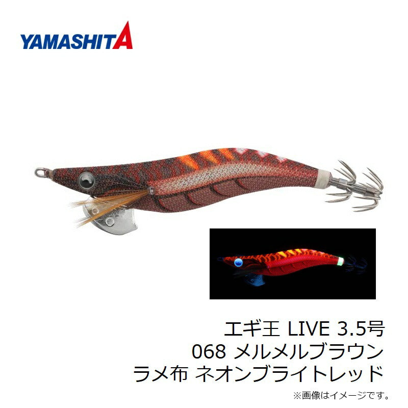 エギ王 LIVE 3.5
