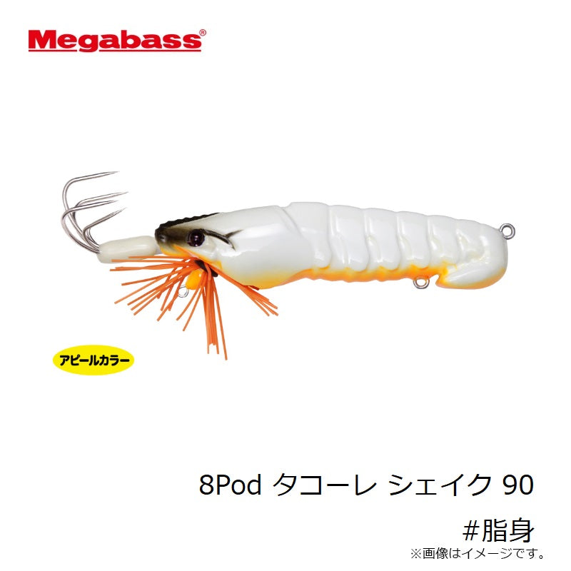 8Pod タコーレ シェイク 90
