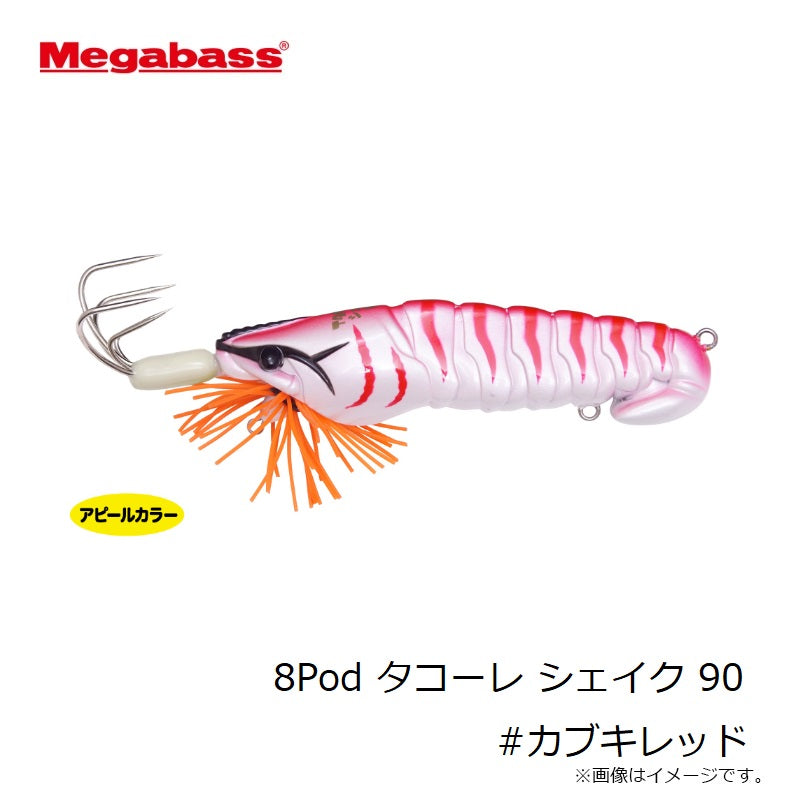 8Pod タコーレ シェイク 90
