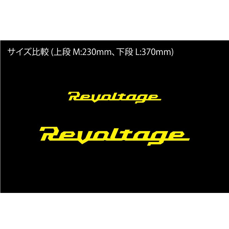 JK リボルテージ カッティングステッカー L イエロー