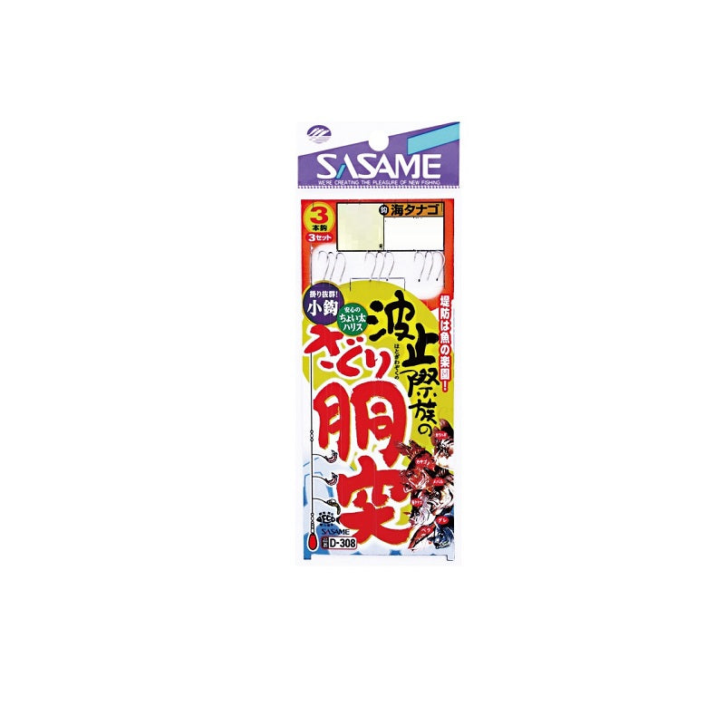D-308 波止際族のさぐり胴突