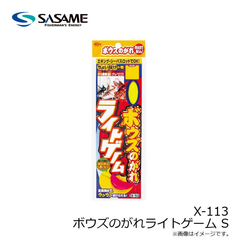 X-113 ボウズのがれ ライトゲーム