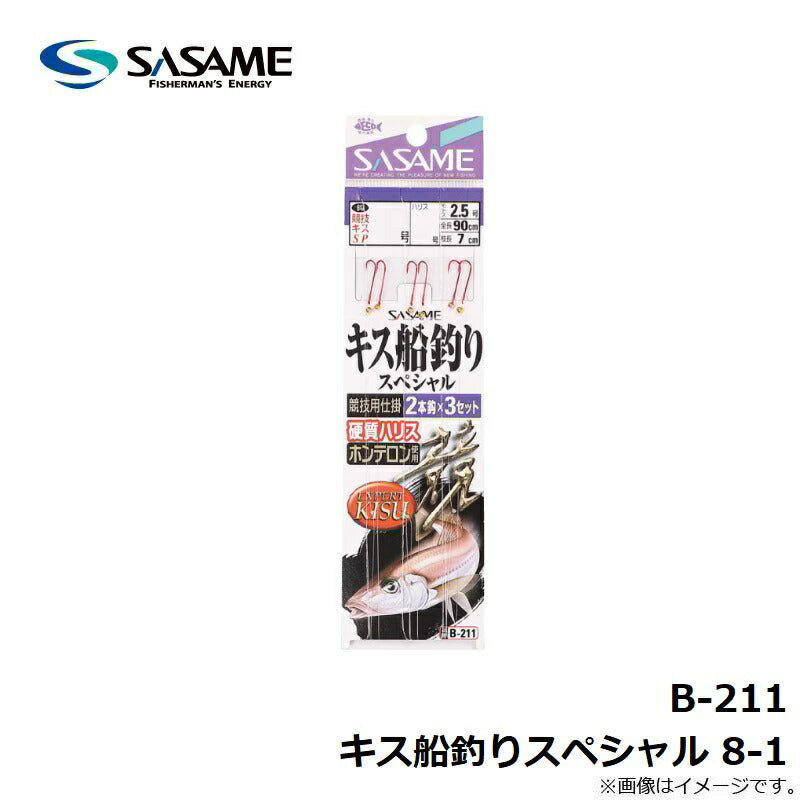 B-211 キス船釣りスペシャル 8-1