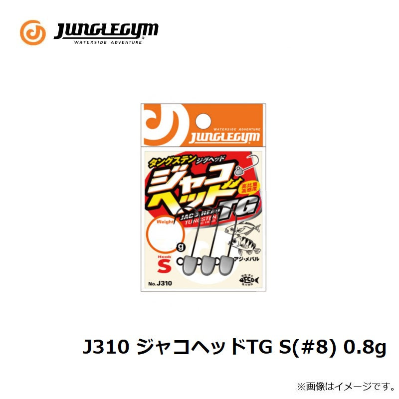 J310 ジャコヘッドTG S(#8) 0.8g