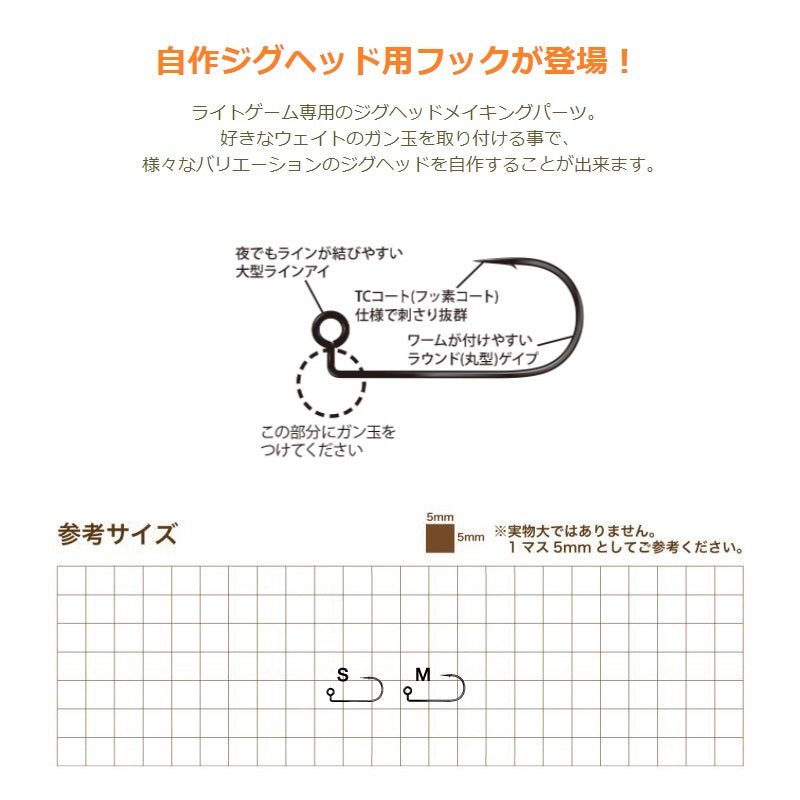 J407 ジャコヘッドフック M