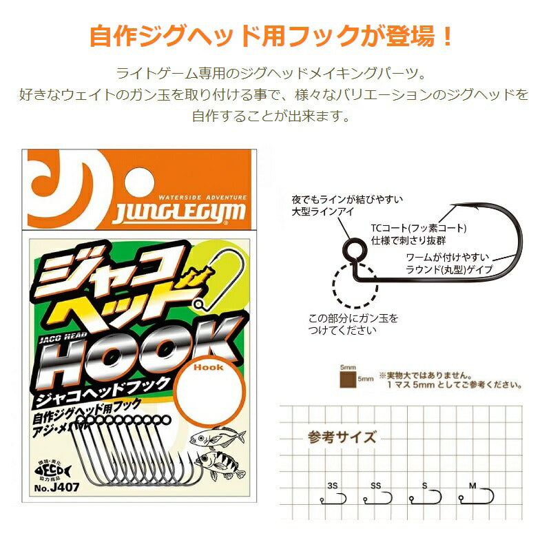 J407 ジャコヘッドフック 3S – つり具のBunBun.com