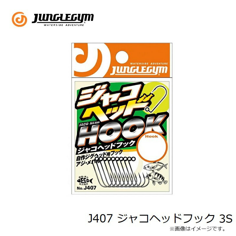 J407 ジャコヘッドフック 3S