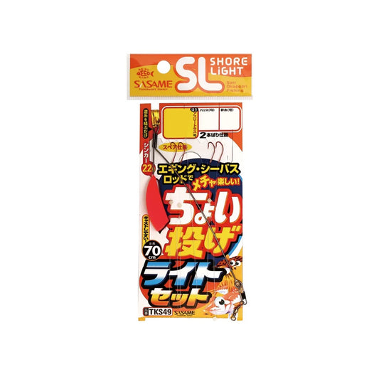 TKS49 特選SLちょい投げライトセット 8-1.2