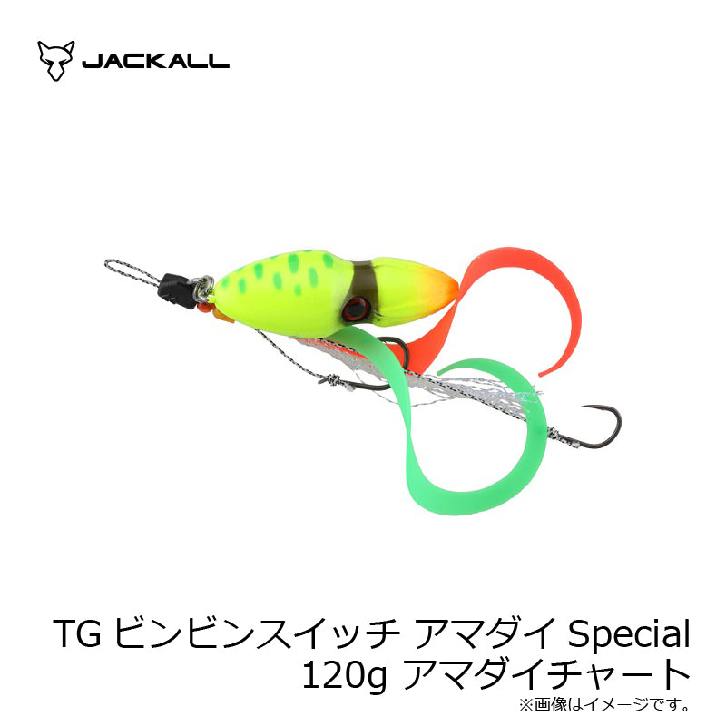 TGビンビンスイッチ アマダイSpecial 120g