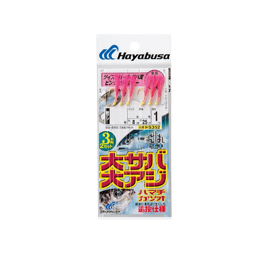HS352 飛ばしサビキ 大サバ・大アジピンクフラッシャー 3本 8-3