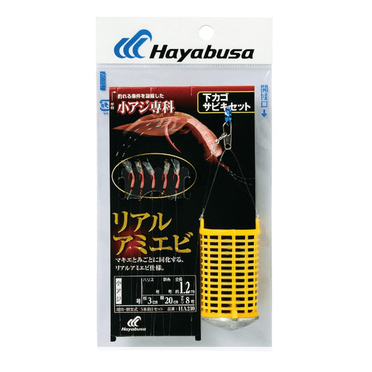 HA210 下カゴサビキセット リアルアミエビ