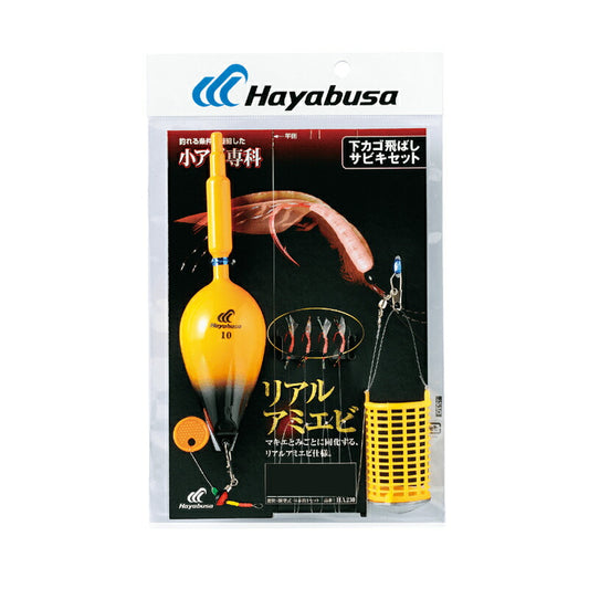 HA230 下カゴ飛ばしサビキセット リアルアミエビ