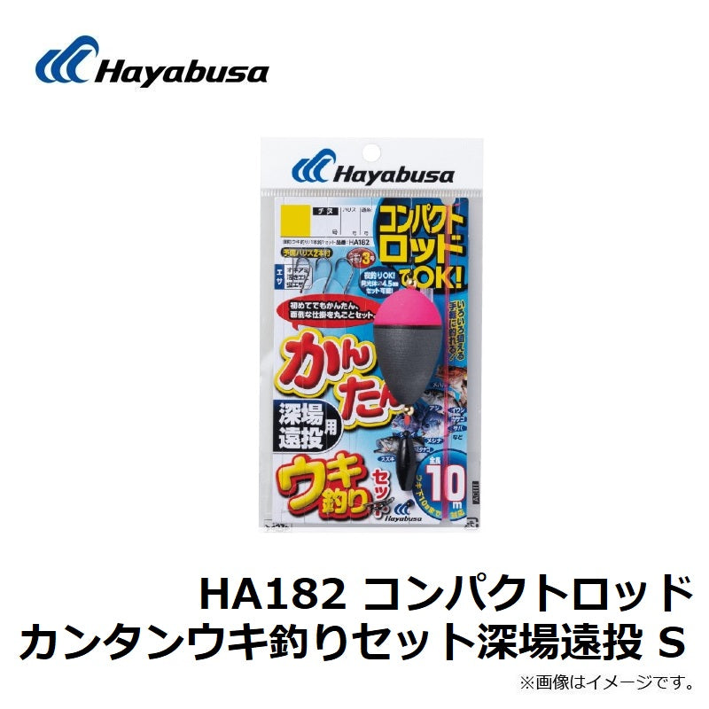 HA182 コンパクトロッド カンタンウキ釣りセット深場遠投 – つり具の