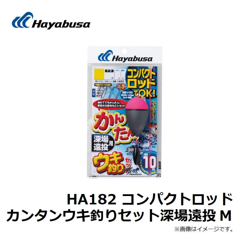 HA182 コンパクトロッド カンタンウキ釣りセット深場遠投 – つり具の