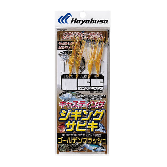 HS363 キャスティングタイプ ゴールデンフラッシュ