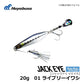 FS417 ジャックアイマキマキ 20g