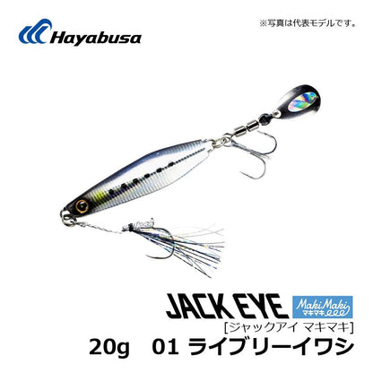 FS417 ジャックアイマキマキ 20g
