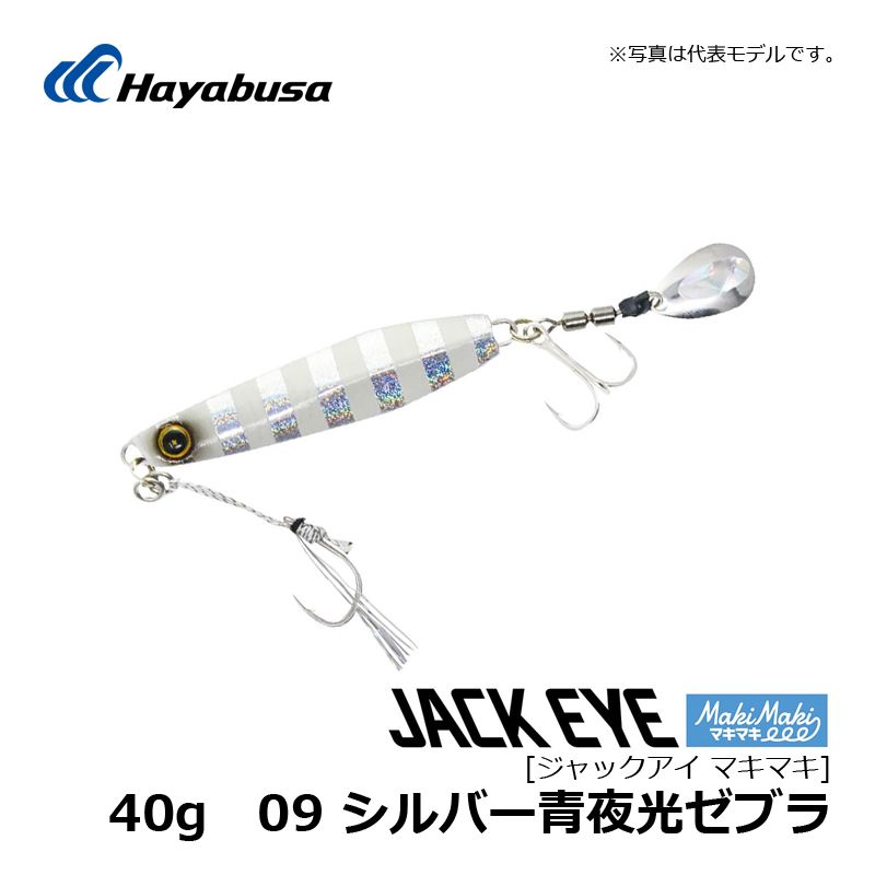 FS417 ジャックアイマキマキ 40g