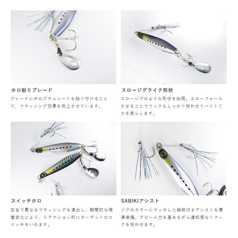 FS417 ジャックアイマキマキ 20g