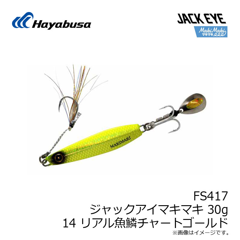 FS417 ジャックアイマキマキ 30g