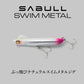 サブル SWIM METAL 45g