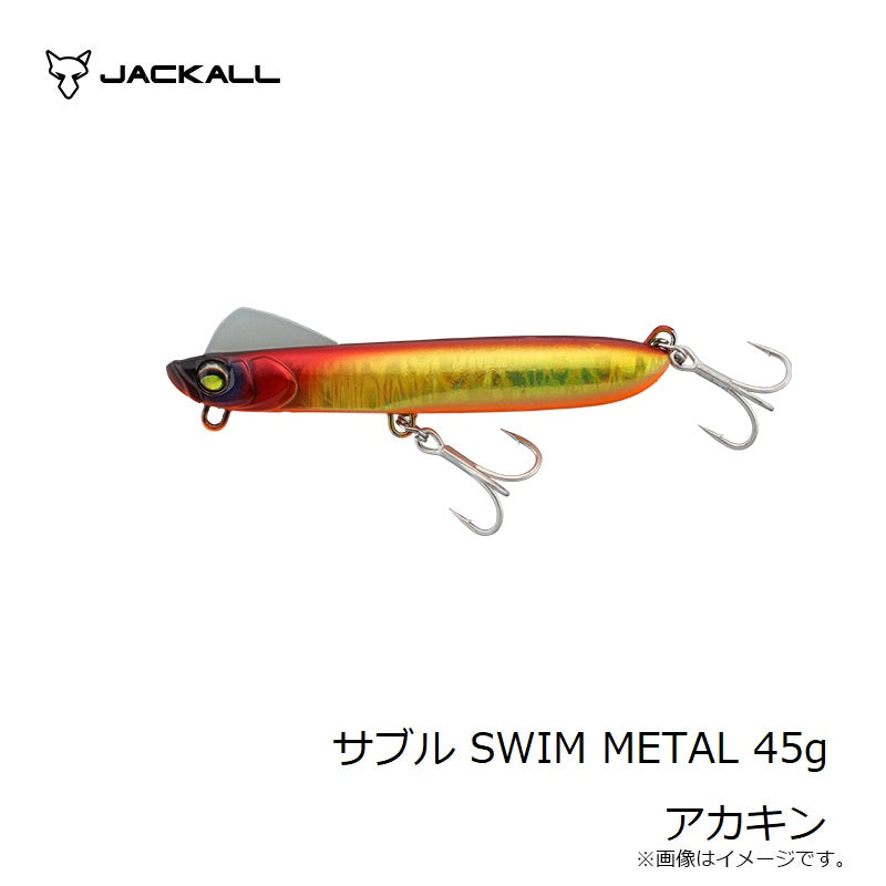サブル SWIM METAL 45g