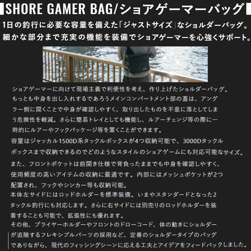 ショアゲーマーバッグ モスグリーン