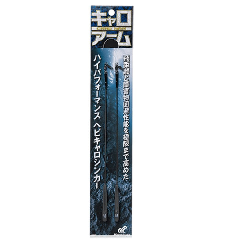 【在庫限り特価】 FF523 ヘビキャロシンカー キャロアーム 2本入