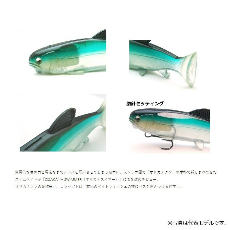 オサカナスイマー145 – つり具のBunBun.com