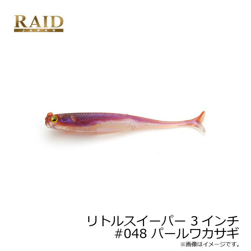 リトルスウィーパー 3インチ