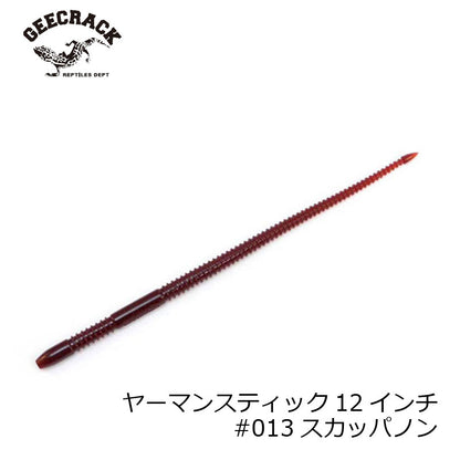 ヤーマンスティック 12インチ