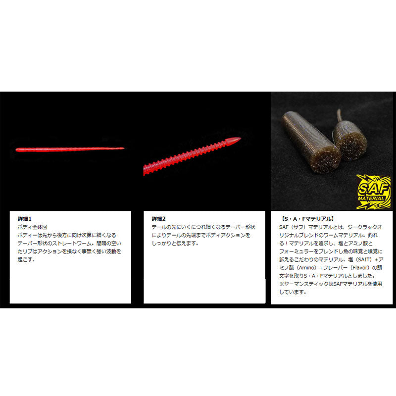 ヤーマンスティック 12インチ